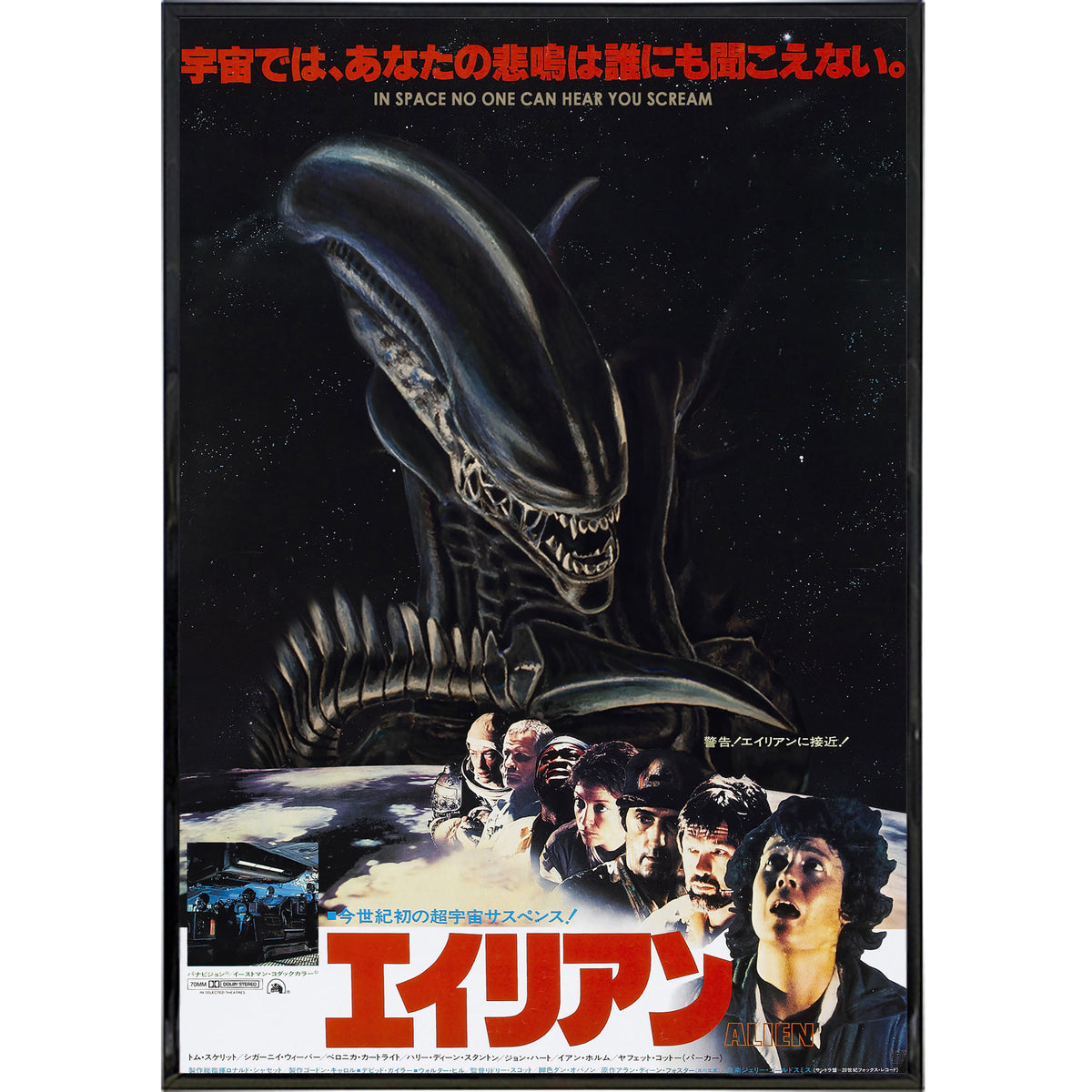 Alien Alt Japan Film Poster Print – Shady Front