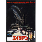 Alien Alt Japan Film Poster Print
