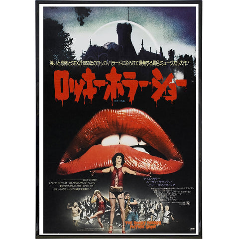 Rocky Horror Japanese Film Poster Print - Shady Front