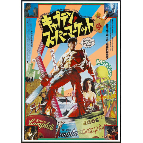 Army of Darkness Japanese "Captain Supermarket" Poster Print - Shady Front / Wholesale Prints, Patches, Buttons, Greetings Cards, New Jersey Apparel, Stickers, Accessories