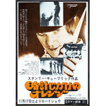 A Clockwork Orange Japan Film Poster Print