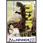 Gojira 1945 Japanese Film Poster Print - Shady Front / Wholesale Prints, Patches, Buttons, Greetings Cards, New Jersey Apparel, Stickers, Accessories