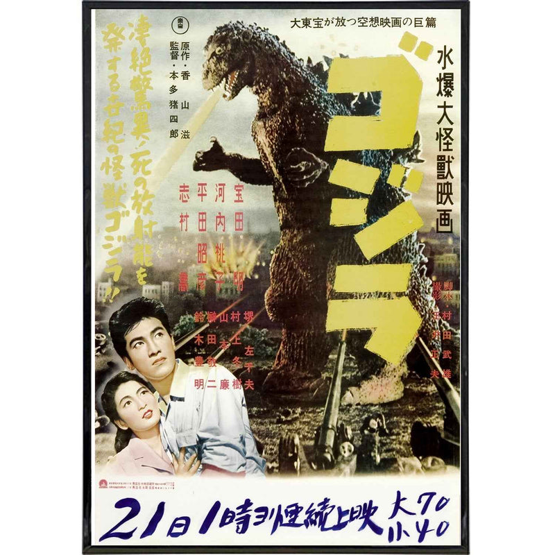 Gojira 1954 Japanese Film Poster Print Wholesale Supplier - Shady Front