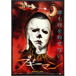 Halloween "Boogey Man" Japan Film Poster Print