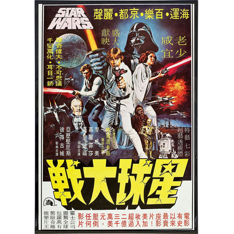 Star Wars Hong Kong Film Poster Print - Shady Front