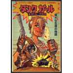 Tank Girl "Two Girls, One Tank" Cover Print - Shady Front
