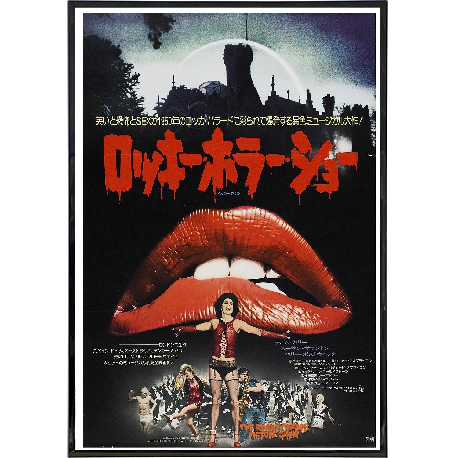 rockyhorrorjap080618PF_04ab679